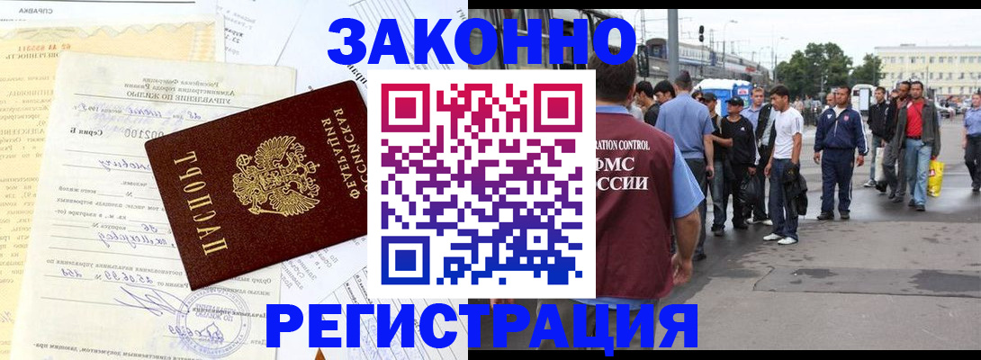 прописка иностранных граждан в Люберцах