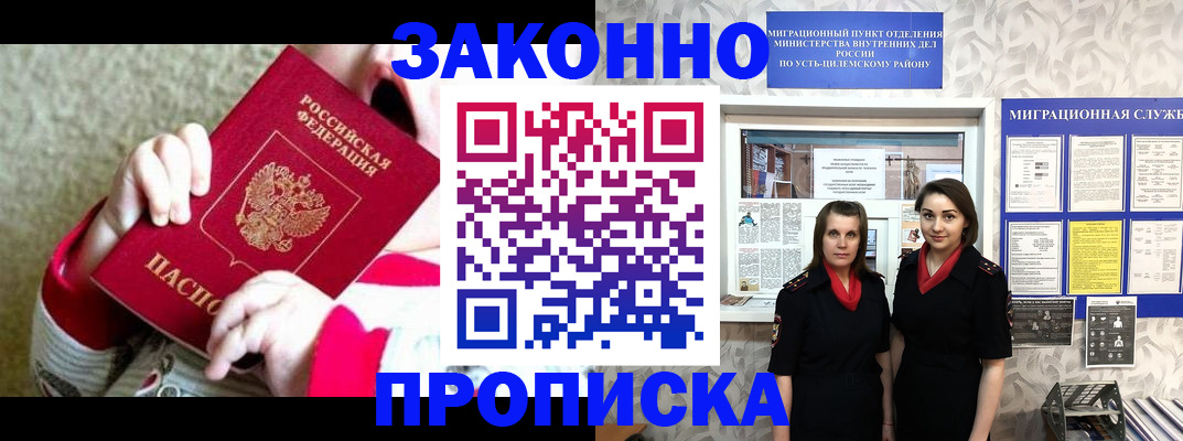 прописка регистрация в Люберцах