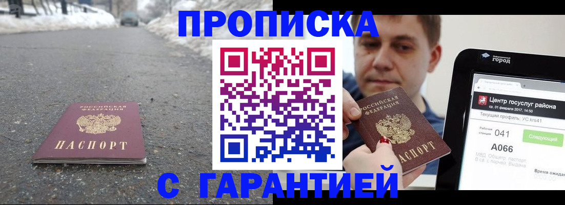 прописка ребенка в Люберцах