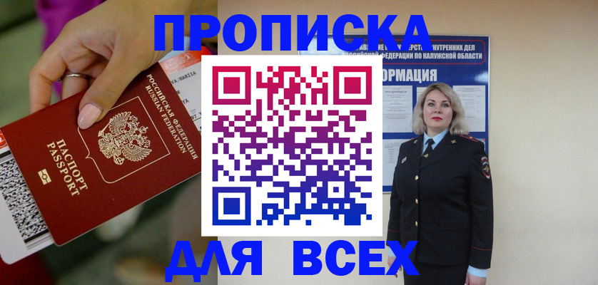 прописка регистрация в Люберцах