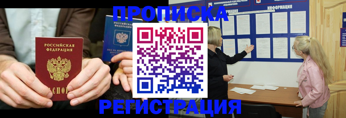 прописка штамп в Люберцах