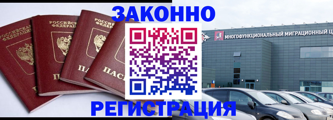 прописка для работы в Люберцах